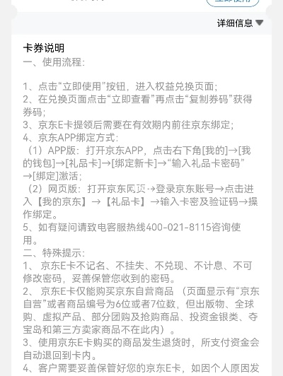 申请华为手机POS机领京东E卡攻略