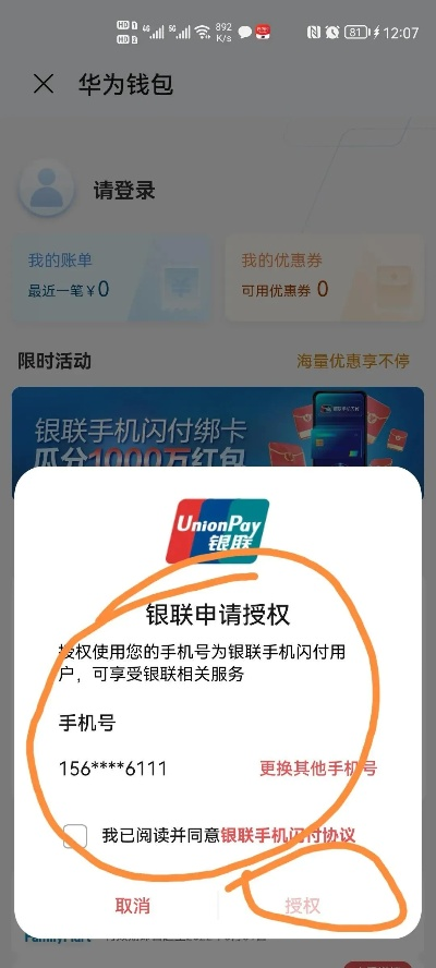 申请华为手机POS机领京东E卡攻略