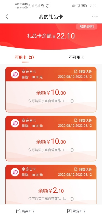 申请华为手机POS机领京东E卡攻略