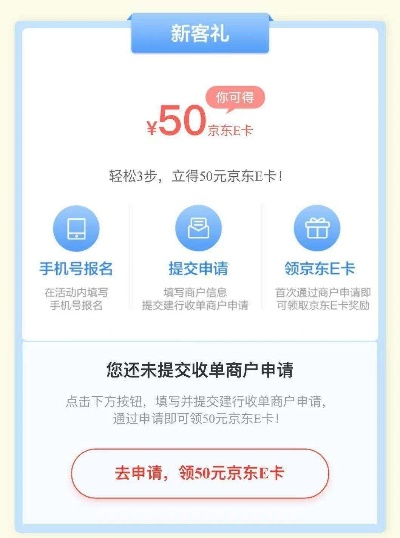 申请华为手机POS机领京东E卡攻略