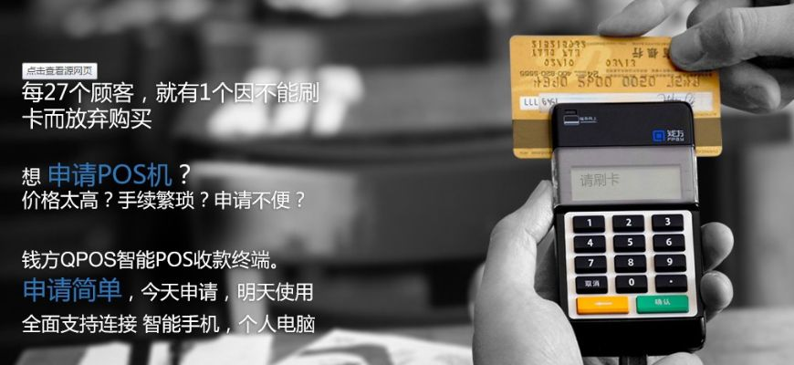 家里开超市申请POS机攻略