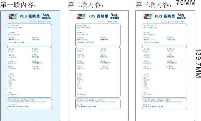 建行POS机申请打印纸指南