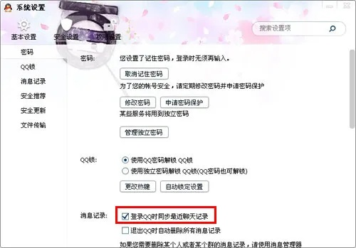 如何安全地获取丈夫QQ聊天记录而不被发现