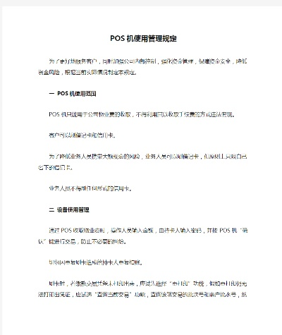 单位办理POS机须知