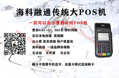 海科融通POS机G21申请案例详解