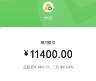 微信分付额度怎么套出来？微信分付额度1万元利息多少？