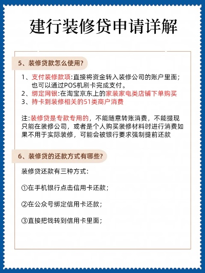 刷装修贷申请POS机指南