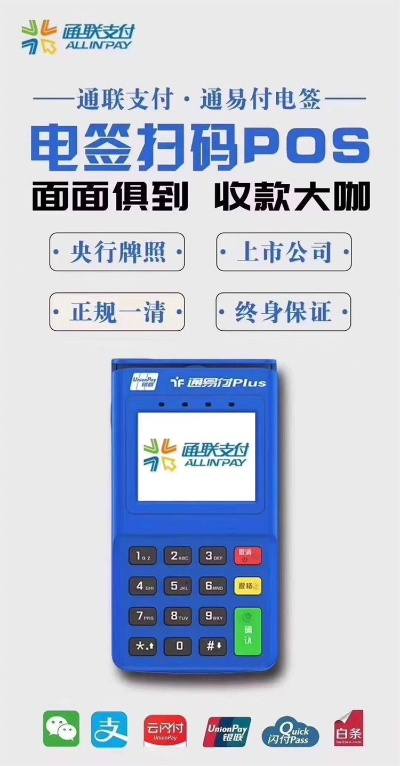 武威市银联商务POS机申请流程详解