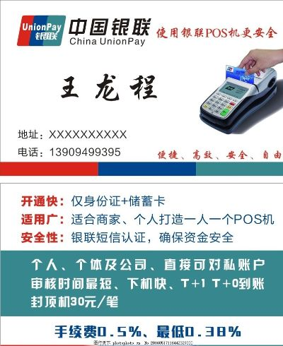 武威市银联商务POS机申请流程详解