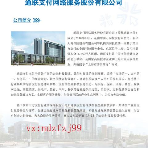 通联POS机免费办理指南