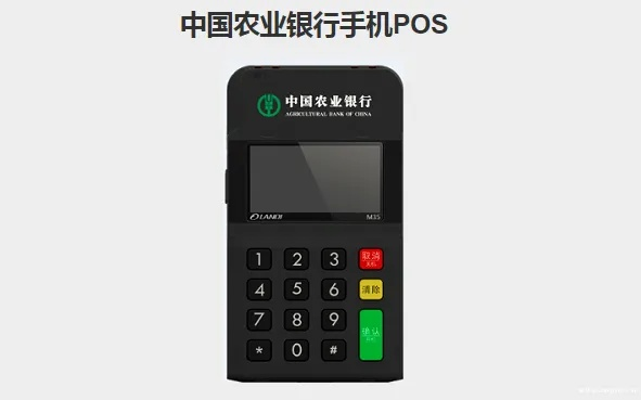 农行POS机申请固话更换指南