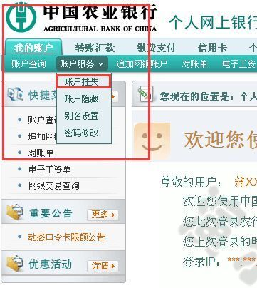 农行POS机申请固话更换指南