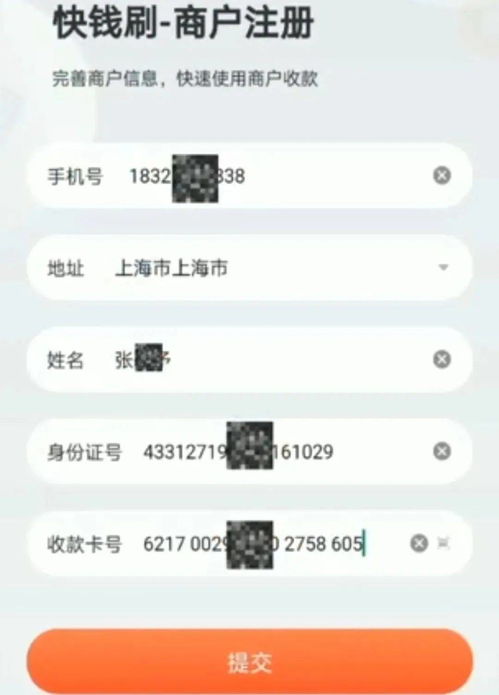 立刷电签POS机个人申请流程