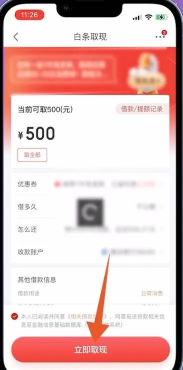 京东白条商家收钱提现全攻略