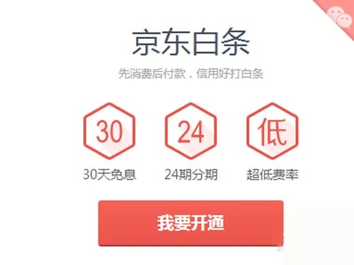 京东白条商家收钱提现全攻略