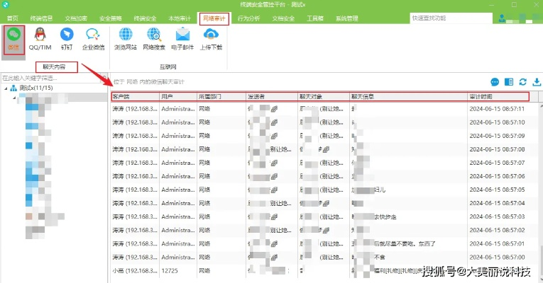 隐私之下，如何在电脑上监控别人的微信聊天记录？