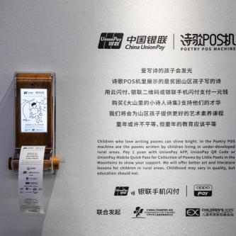 银联商务智能POS机申请全解析，轻松上手，快速便捷