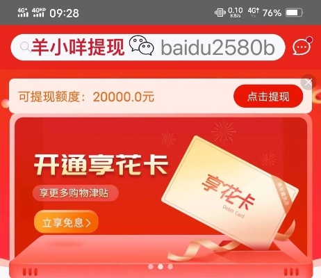 羊小咩享花卡提现全攻略，手把手教你玩转花卡提现技巧