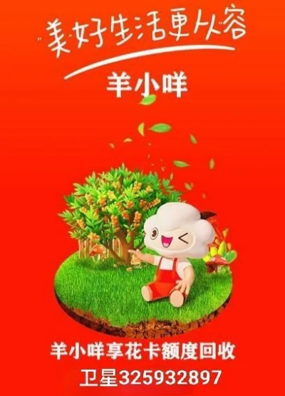 羊小咩享花卡提现全攻略，手把手教你玩转花卡提现技巧
