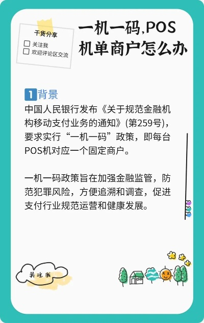 如何申请个体户POS机账户信息