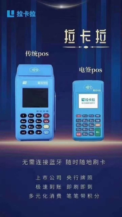 拉卡拉POS机推荐与选择