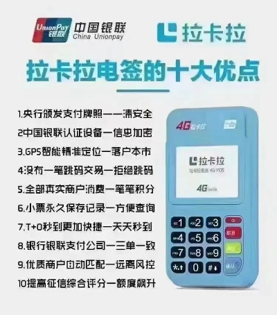 拉卡拉POS机推荐与选择