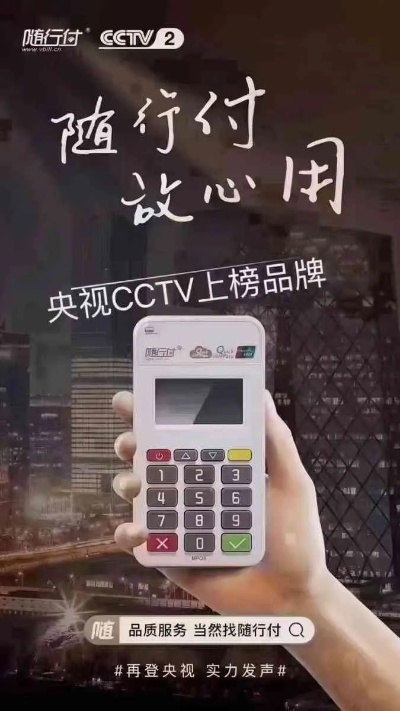 随行付POS机官网申请时间揭秘