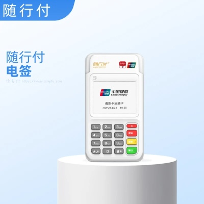 随行付POS机官网申请时间揭秘