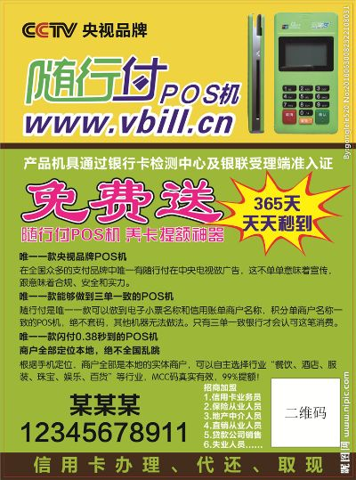随行付POS机官网申请时间揭秘