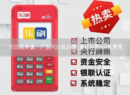 广东手机POS机办理指南