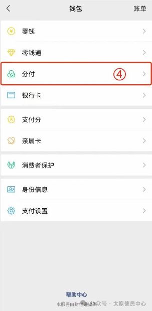 微信分付取现的分期选项全解析