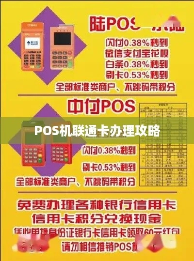 通联POS机办理指南