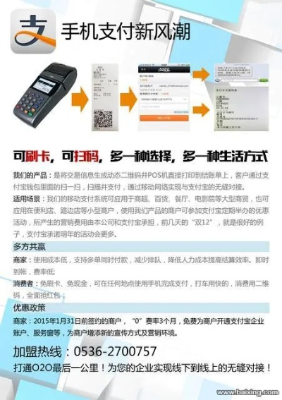 支付宝申请POS机流程指南