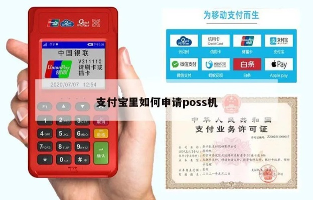 支付宝申请POS机流程指南