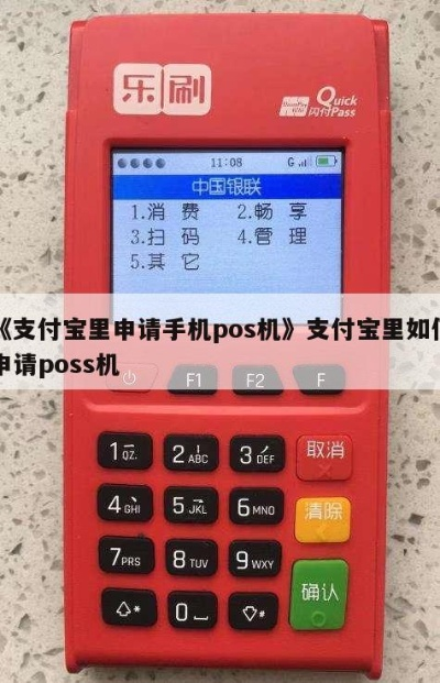如何在支付宝上申请POS机