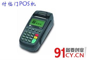 街边免费办理POS机，轻松开店的秘诀？