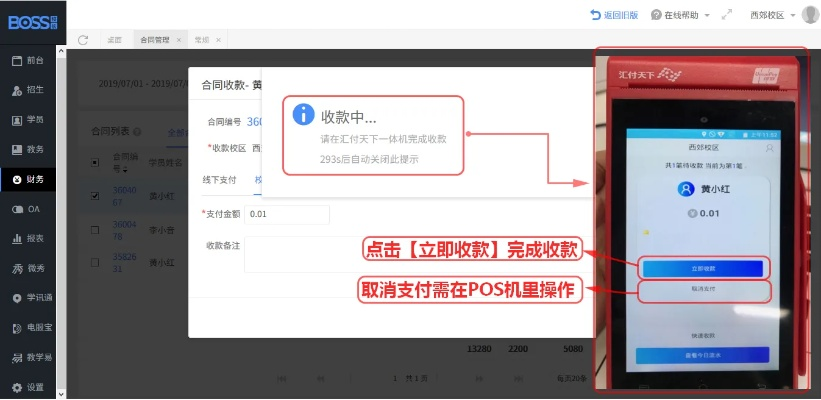 银行POS机申请收款码钱操作指南
