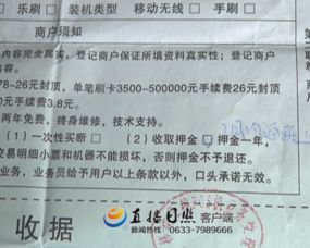 POS机押金退回申请书