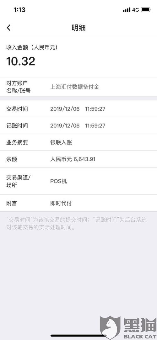POS机押金退回申请书
