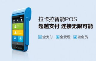 申请拉卡拉官网POS机可靠性分析