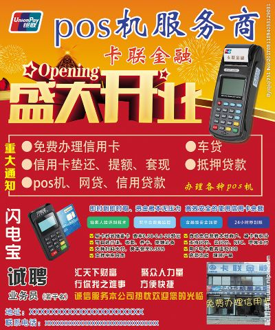 兰陵POS机办理全攻略