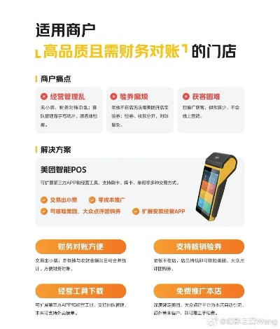 山西美团智能POS机代理申请攻略
