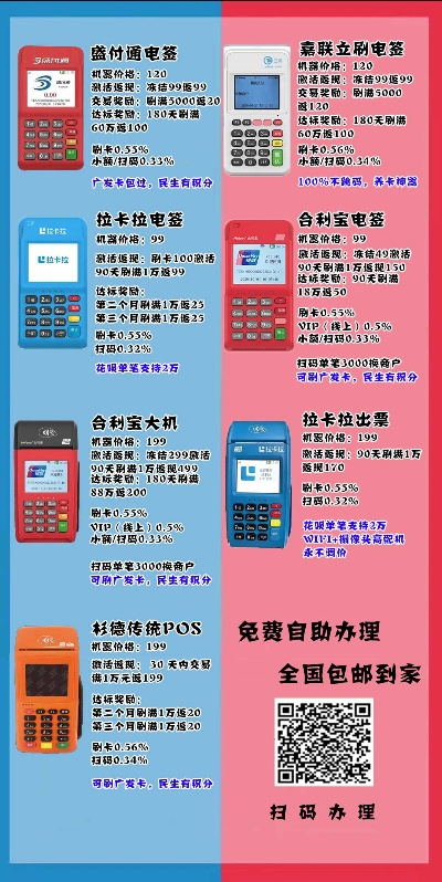 山POS机办理价格指南