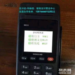 支付宝里轻松申请拉卡拉POS机