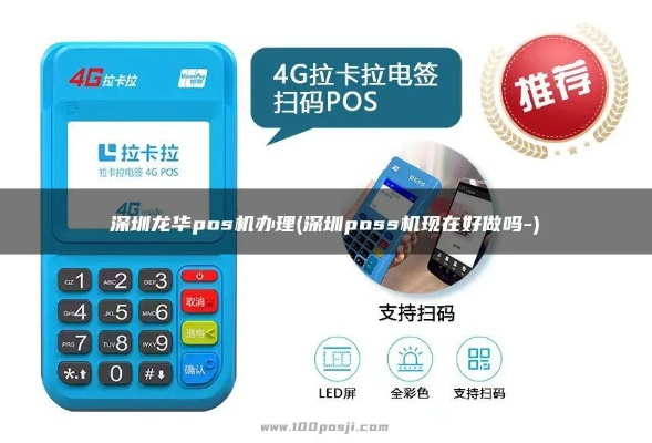 深圳安装pos机办理指南