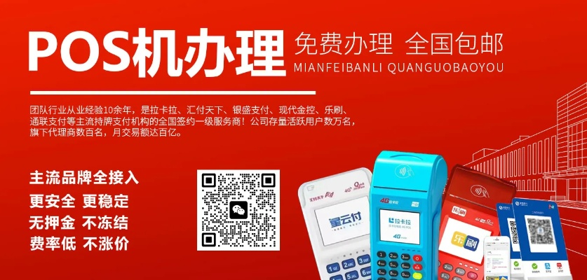 吉林办理POS机全攻略