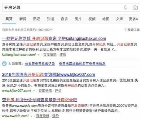 网络怎么查开房记录吗