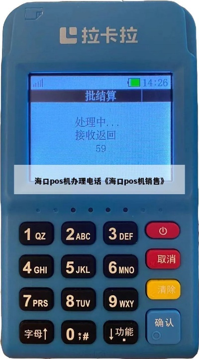 海口POS机办理流程