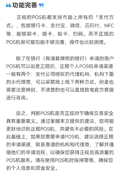 正规POS机办理指南