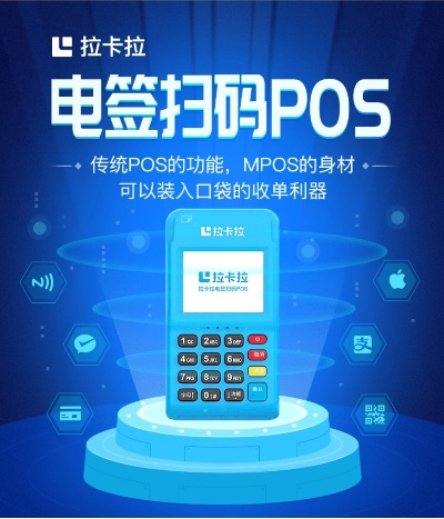拉卡拉POS机免费申请官网网址及案例解析